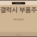 갤럭시마스