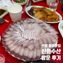 신화수산 | [경기/안양] 내돈내산 재재재재재방문 방어회 갓성비 맛집, &lt;신화수산&gt; 방문 후기🐟