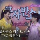 [2026.08.05(수)] 엘프TV 콩자반쇼 시즌4 라이브 방송 가수 마이진 공연 무대 가로 풀영상 이미지