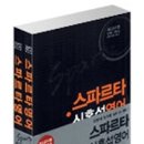 08년 신홍섭스파르타영어(검정색) 구합니다. 이미지