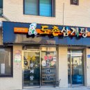 도촌삼계탕 이미지