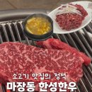 한성축산정육점식당 | 마장동축산시장,한성한우_가격 정육식당_주차