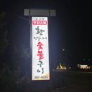 숯불풍천민물장어 이미지