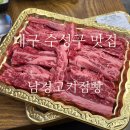 남경식당 | #4 대구 수성구 정육식당, 남경고기점빵 솔직 후기🍖