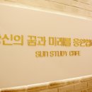 썬스터디카페 이미지