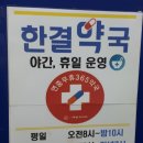 목동연세365의원