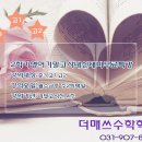 더매쓰후곡학원