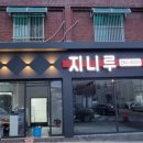 지니루 네이버블로그