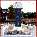 최영장군 영당崔瑩將軍 影堂 | 【최영장군사적비문(崔瑩將軍史蹟碑文)】