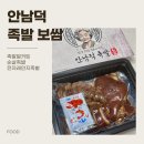 고기만 알차게_ 배달보다 맛있는 족발밀키트 안남덕족발보쌈 솔직후기