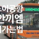 선교본부(동중한합회선교본부) | [하노이 1일차 여행] 동중한합회 선교여행
