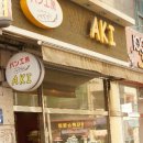 빵공방AKI