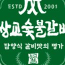 수북회관꿀꿀갈비 이미지