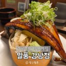 서초 장어타운 | 강남역 장어덮밥 맛집 일품 광화문점｜우나기동과 프리미엄 카이센동 찐후기