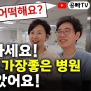 전국 최고의 요양병원, 요양원,재활병원! 드디어 찾았어요! / 공빠TV 이미지