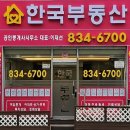 한국공인중개사사무소 | 옥련동 한국공인중개사 사무소입니다.