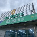 단양농협 하나로마트 상진점 이미지