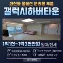 부산진경찰서 옆 무인 안심택배함 | [동구 좌천동]준신축 좌천동 부산지역 더블역세권 갤럭시하버타운 풀옵션 분리형 투룸 자주식 주차/전세