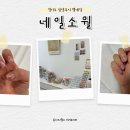 네일소월 - 5937 | 네일소월