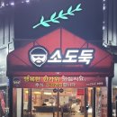 소도둑대전송촌점 이미지