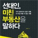 백분토론 출연 소감과 부동산 입법 통과의 효과 [137] 이미지