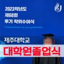 제주대학교 경영대학원 이미지