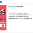 뉴텝스 300 뛰어넘기 - 청해 네이버블로그