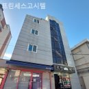 프린세스고시텔