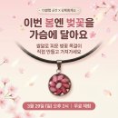 염색이야기김제점 | 쌀알 벚꽃 목걸이 만들기 체험 <김제 휴게소 전주방향 >