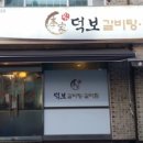 이가갈비 네이버블로그