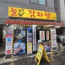 늘통큰감자탕 이미지