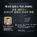 ＜ 제 5차 ＞ 칼로스 미션(KWM) 성경세미나 겸 선교지 방문 이미지