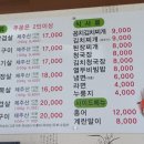 제주한라주먹구이