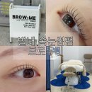 브로쥬아 | 별내 속눈썹펌 | 별내브로우미 방문후기