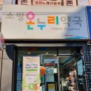 연세소망약국 이미지