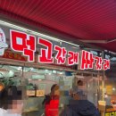 어묵먹고갈래 건너편 | 부산 서대신동시장 [먹고갈래싸갈래] 떡볶이 오뎅 튀김 솔직후기