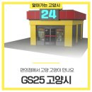 지에스(GS)25  일산프라디움점 이미지