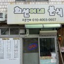 희선이네 분식 - 제일고 근처 분식집
