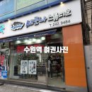 (주)태영팀버(1종) | 수원역 사진관 여권사진 저렴한곳 새로나스튜디오, 티안나게 수술받고 왔음 ㅋㅋ