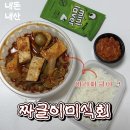 오늘은짜글이 | 짜글이미식회 마라짜글이 맵기 3단계 배달 솔직후기 내돈내산