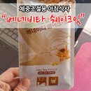 체중조절용 베네비타 쉐이크잇 후기