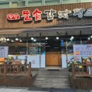 첨단돌솥감자탕양산남부점
