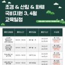 숲생태조경인재개발학원 이미지