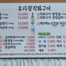 유사장 직화구이