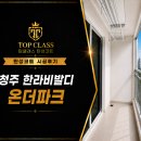 기공 | 청주 한라비발디 온더파크 탄성코트 시공 후기｜신축 아파트 기공·크랙 보수 후 시공