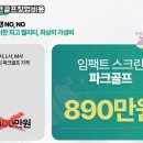 임팩트 스크린골프 이미지