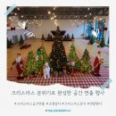 행사 | 크리스마스 분위기로 완성한 공간 연출 행사 후기