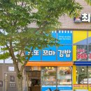 세종 다정동 김밥 맛집 또또꼬마김밥 포장 후기｜소고기·참치 꼬마김밥, 쌀떡볶이 추천