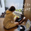임영고택 | [강릉 여행] 감성 독채 한옥 숙소 추천 '임영고택' 힐링 후기