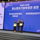전주시중소기업인연합회 | ECO융합섬유연구원, 중소기업 지원 유공 ‘중소벤처기업부 장관 표창’ 수상